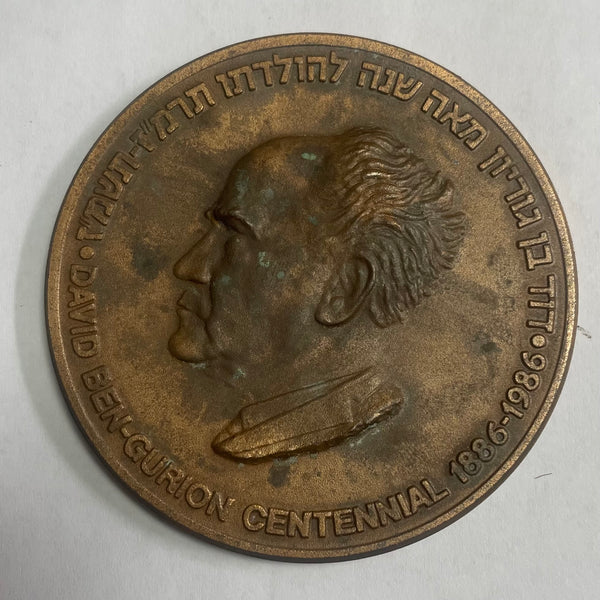 Israel 1986 David Ben-Gurion Centennial 1886-1986 Large Bronze Medallion