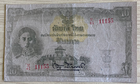 Thailand 1945 10 Baht Rama VIII series 7 banknote