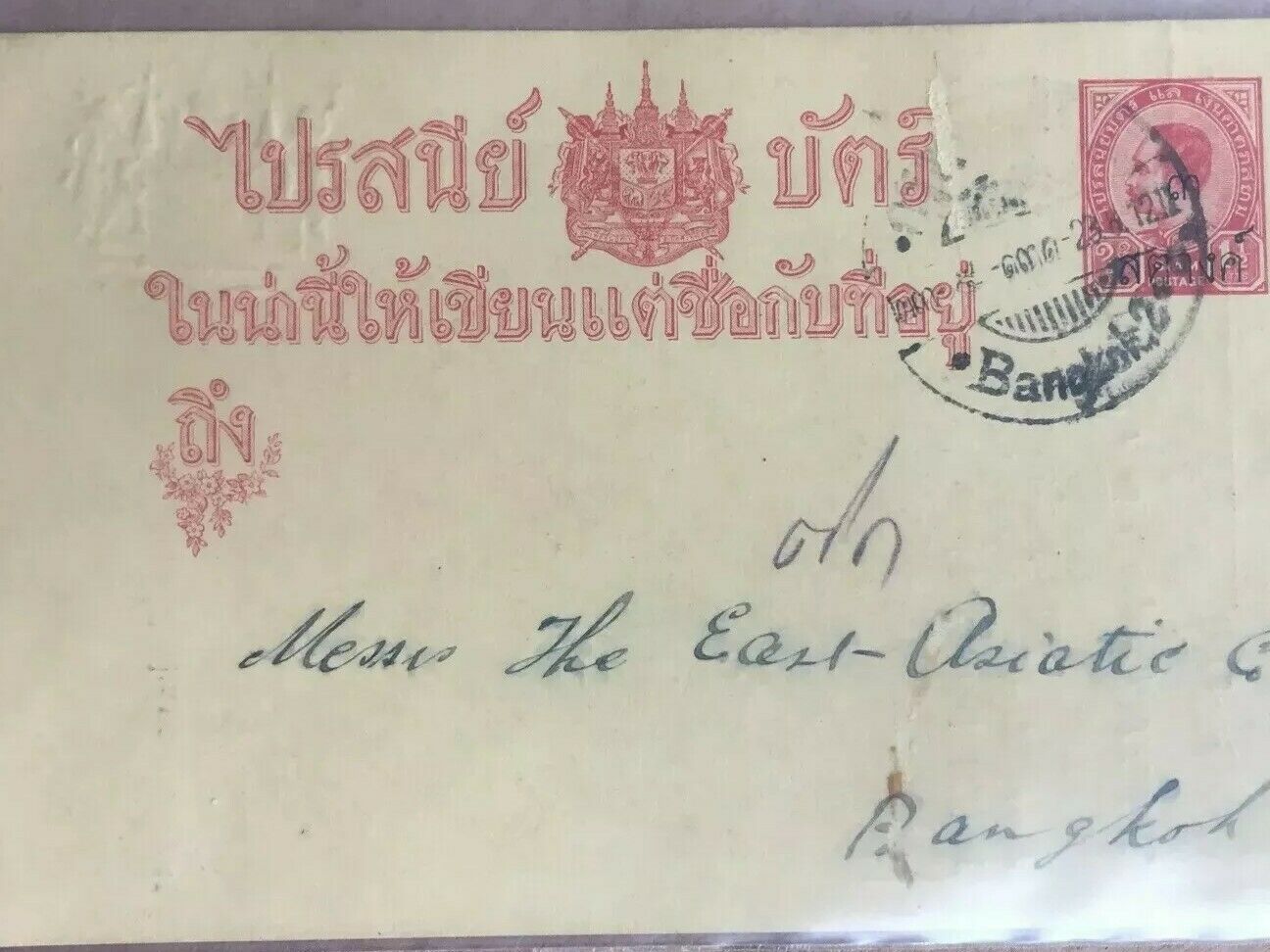 Thailand Post Card Surcharged 3 Satang Cancelled Bangkok PTPO North Borneo Co