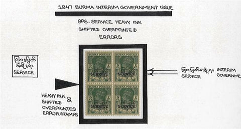 Burma SG O17 1947 9ps Service heavy ink shifted opt error Block of 4