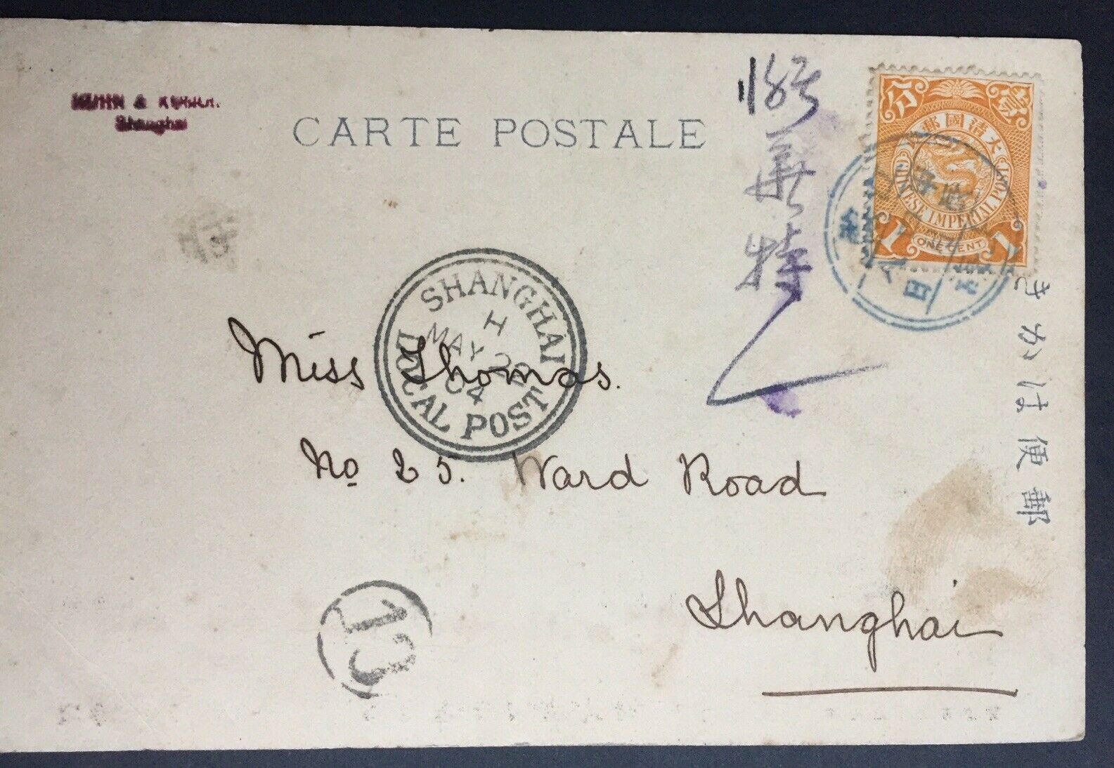 China- Shanghai Local Post 1904 Naval Battle PPC With 1c Orange Coiling Dragon