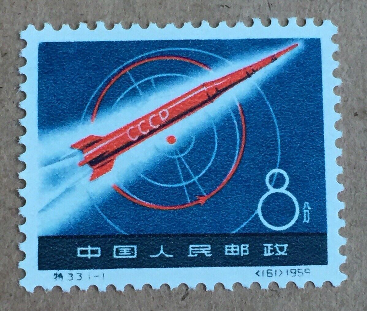 P.R. China 1959 Lunar Rocket Mint