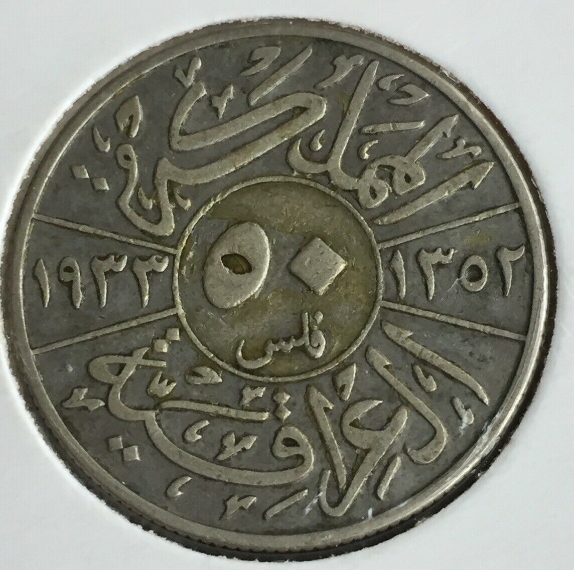 Iraq 1933 50 Fils Fine Condition
