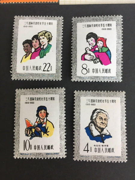 PRC China 1960 Women’s Day C76 Complete Set Mint Unhinged