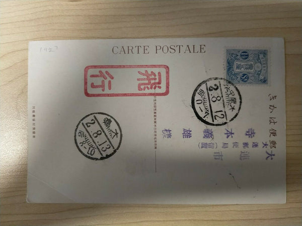 Japan 1927 Vintage Postcard Hot Air Balloon  Special Flight Postmark