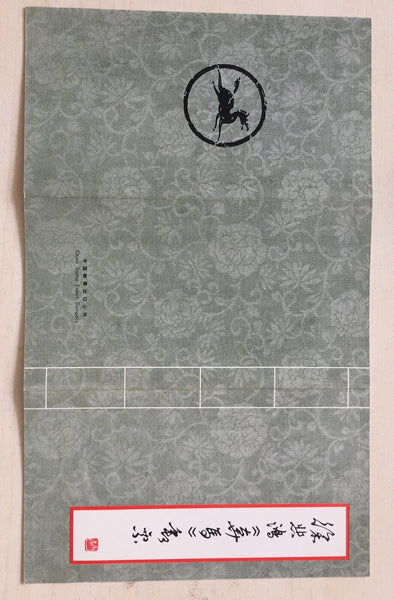 P.R. China 1978 Horses Set Used In Official Folder T28 Superb