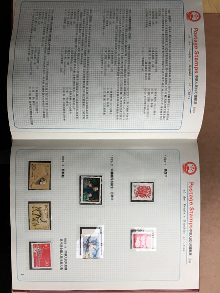 China 1993 PRC Year Book with All Years Stamps