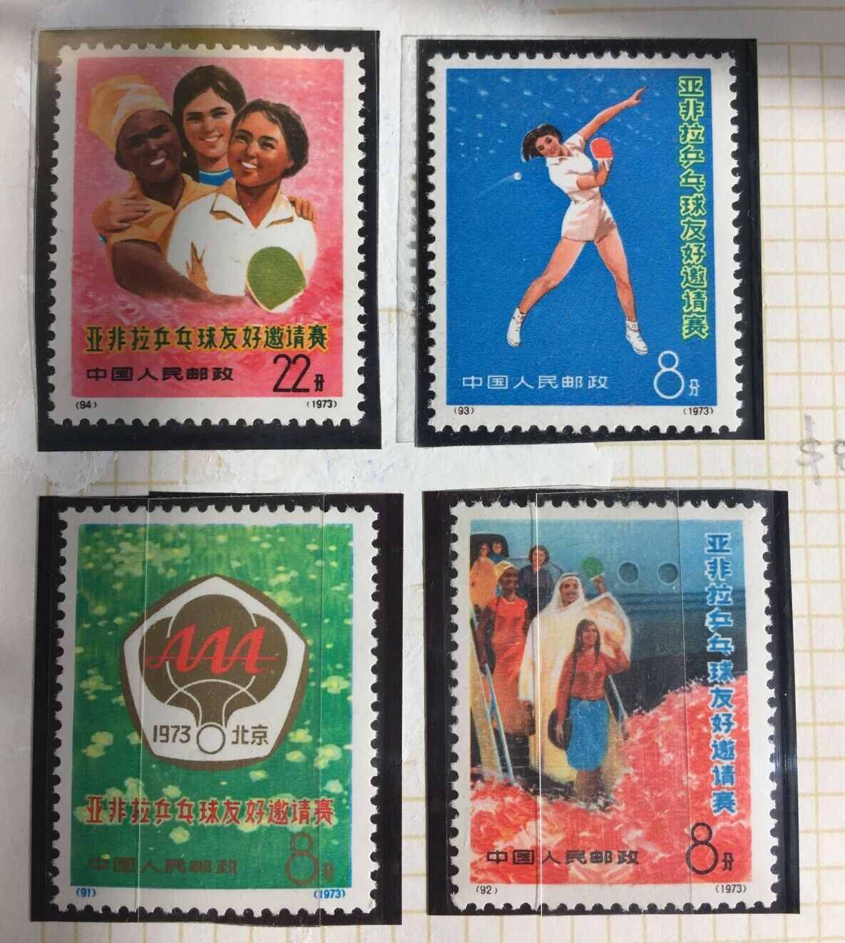 PRC China 1973 Table Tennis N20 Complete Set MNH