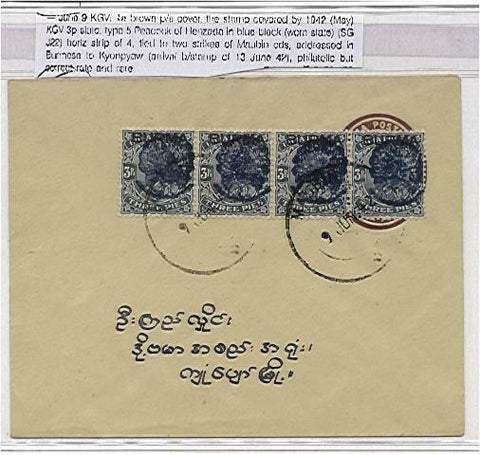 Japanese Occupation Burma SG J22 strip of 4 on KGVI 1942 1a postal stationery