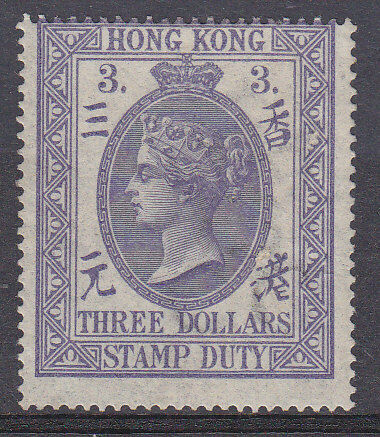Hong Kong China Queen Victoria SG F2 Postal Fiscal $3 dull violet Mint No Gum