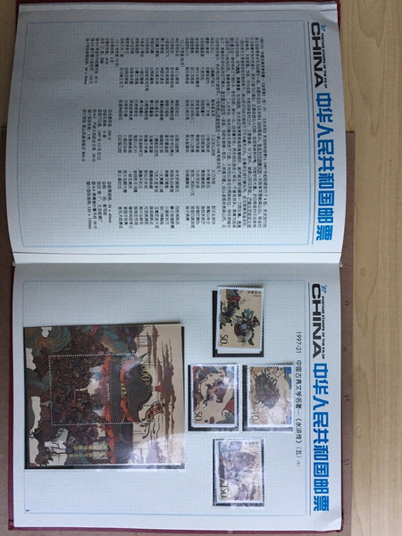 China 1997 PRC Year Book with All Years Stamps