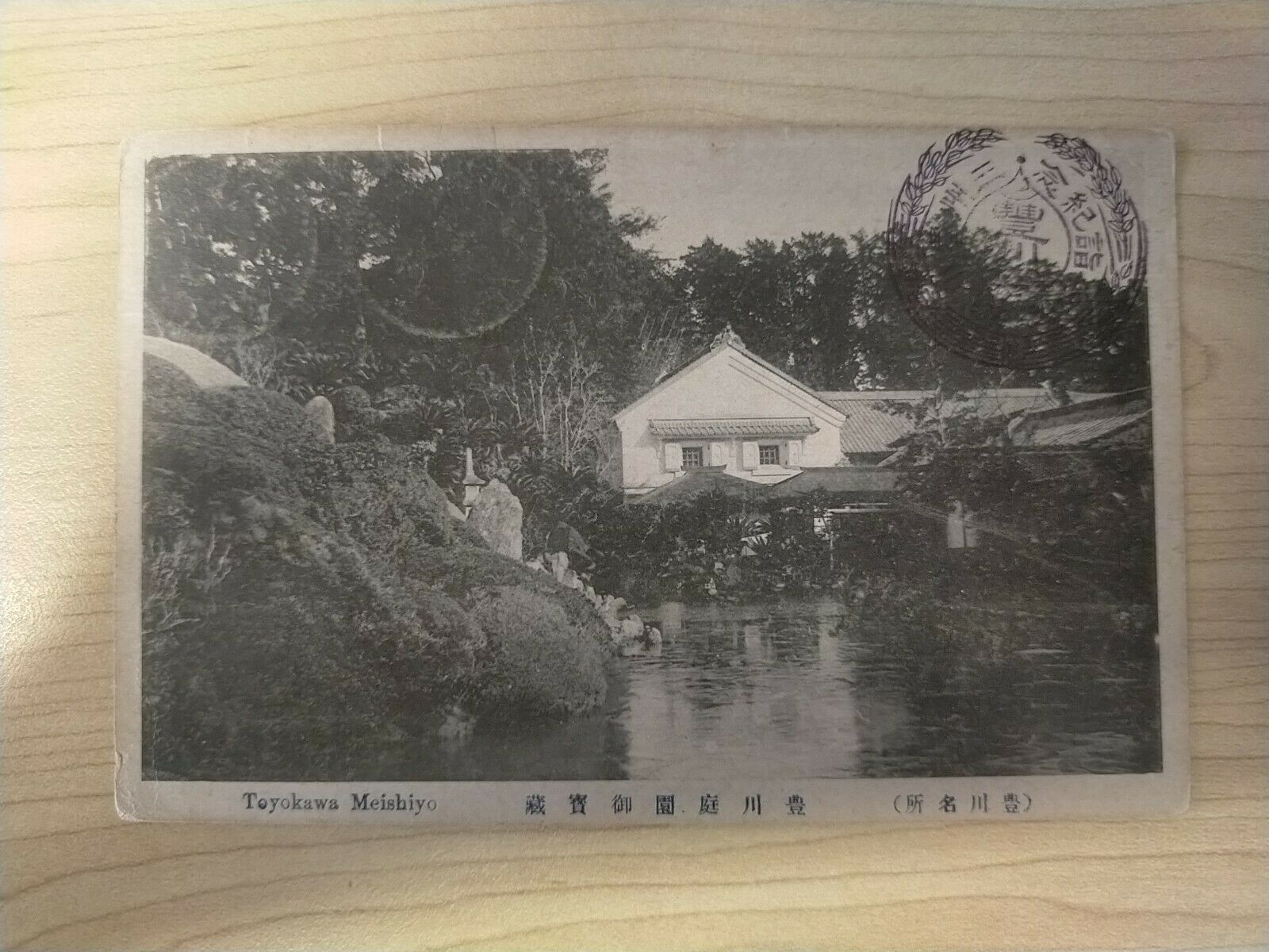 Japan 1915 Vintage Postcard "Toyokawa Meishiyo" posted Osaka to USA