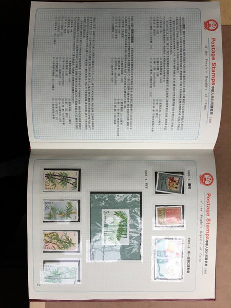 China 1993 PRC Year Book with All Years Stamps