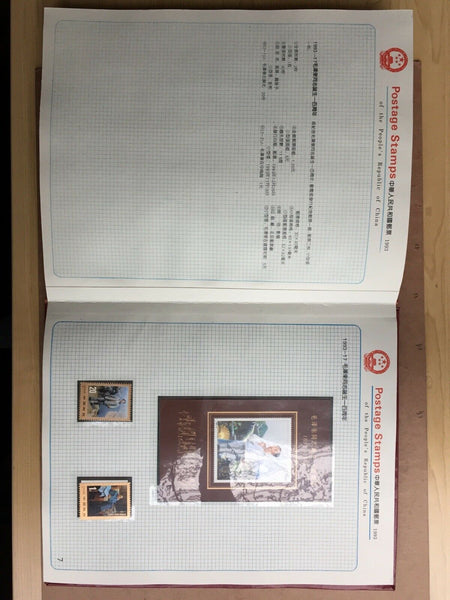 China 1993 PRC Year Book with All Years Stamps