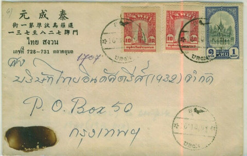 Thailand 1948 Cover from Ubon to Bangkok with 2 x 10 satang red