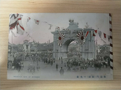 Japanese Vintage Postcard Russian Japanese War Triumphun Gate of Shinbashi