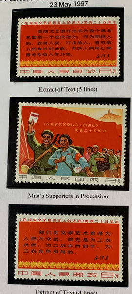 PRC China 1967 Mao's "Talks on Literature & Art"  W3 set Unmounted Mint.