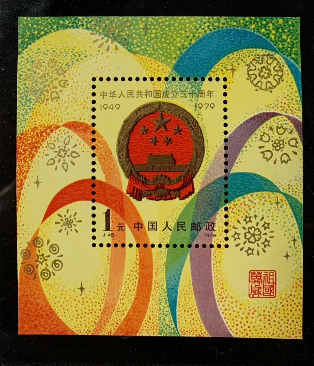 PRC China 1979 National Emblem Miniature Sheet MUH With Full Gum J45M ...