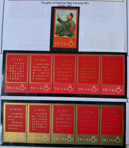 PRC China 1967 Thoughts of Chairman Mao Tse-tung Set W1 Unmounted Mint.