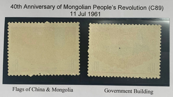 PRC China 1961 50th Anniversary of Mongolian Revolution C89 Complete Set Mint