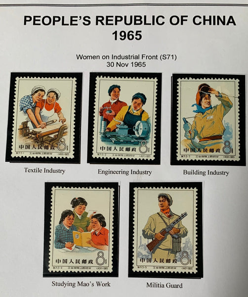 PRC China 1965 Women on Industrial Front S71 Complete Set mounted Mint.