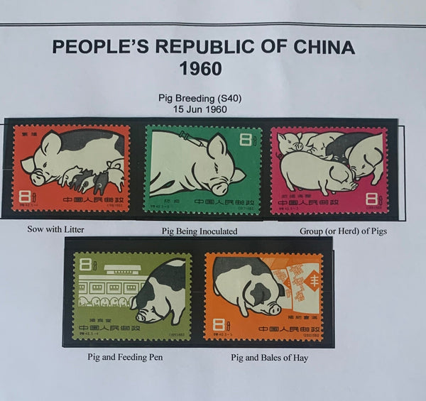 PRC China 1960 Pig Breading  S40 Set mounted Mint
