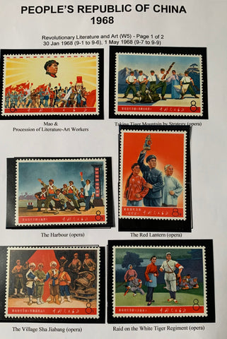 PRC China 1968 Revolutionary Literature & Art  set  W5 Superb Unmounted Mint.