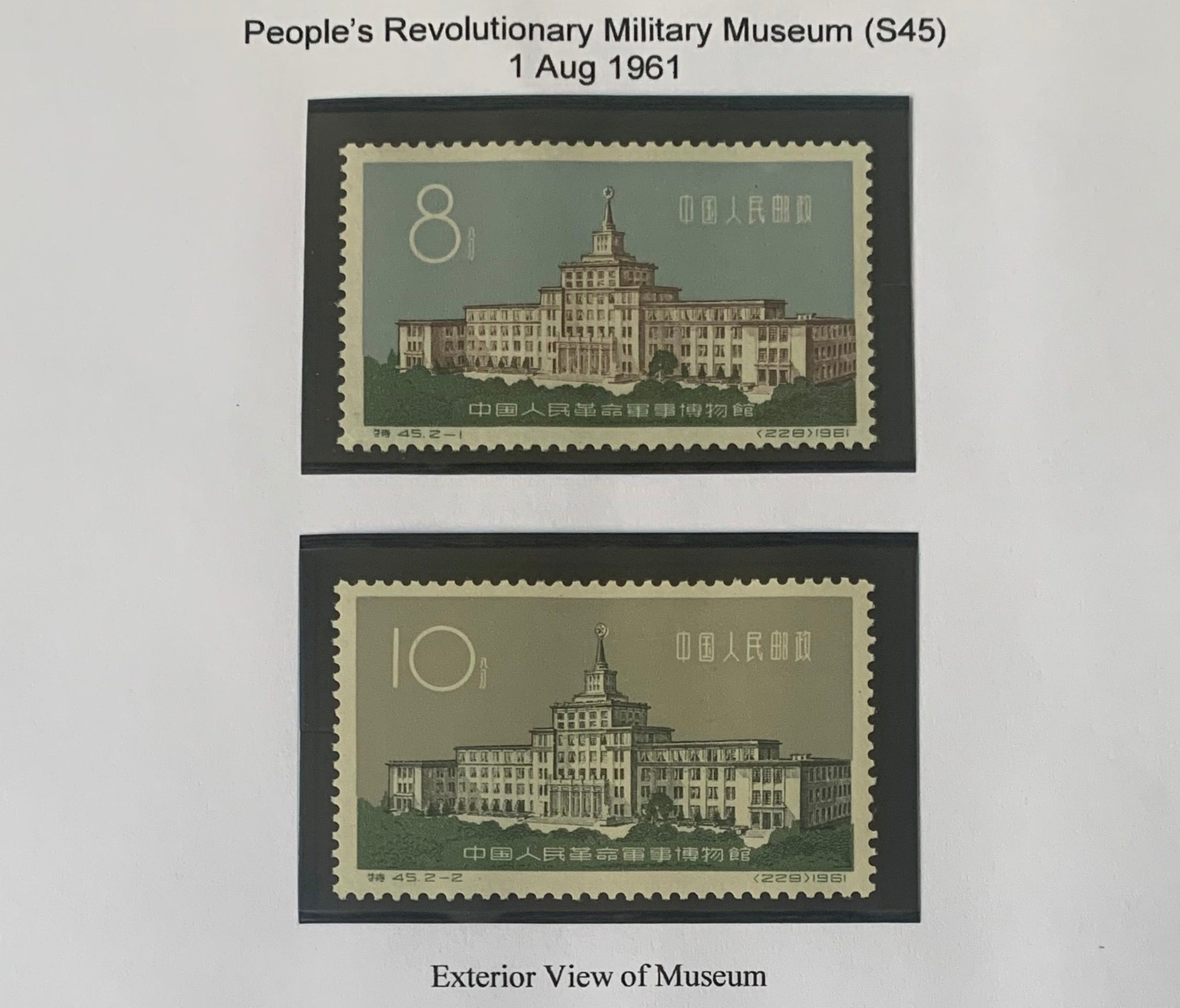 PRC China 1961 Military Museum S45 Complete Set Mint