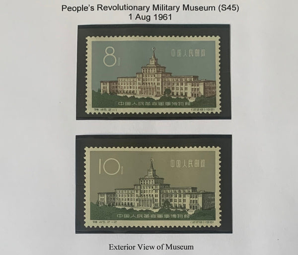 PRC China 1961 Military Museum S45 Complete Set Mint