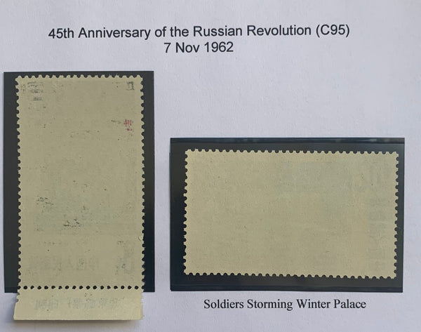 PRC China 1962 Russian Revolution Anniversary C95 mint Set