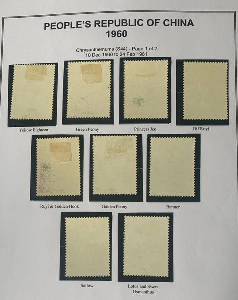 PRC China 1960 Chrysanthemums  S44 Set mounted Mint