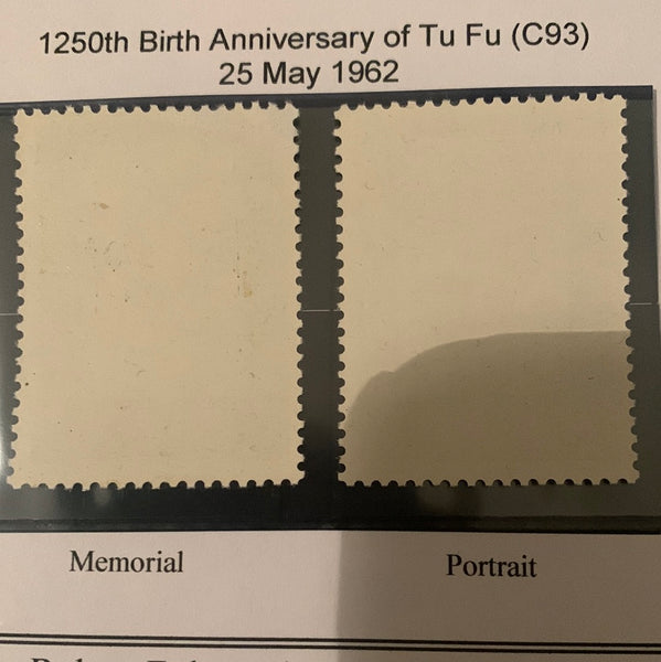 PRC China 1962 1250th Anniversary of Birth of Tu Fu C93 Complete MNH