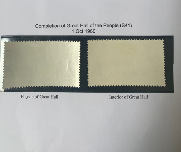 PRC China 1960 Great Hall of the People S41 Set mounted Mint