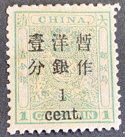 China 1897 1c on 1 Candarins   MLH SG 34