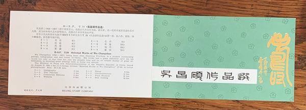 PRC China 1984 Art by Wu Changshuo Set in official Folder CTO T98