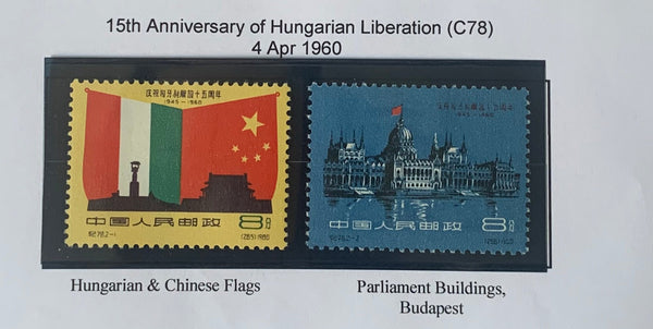 PRC China 1960 Hungarian Liberation C78 Set mounted Mint