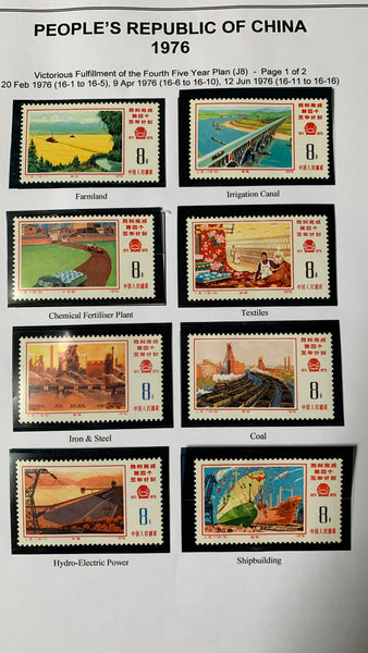 PRC China 1976 Victorious Fulfillment of 4th 5 Year Plan J8 Complete Set MNH