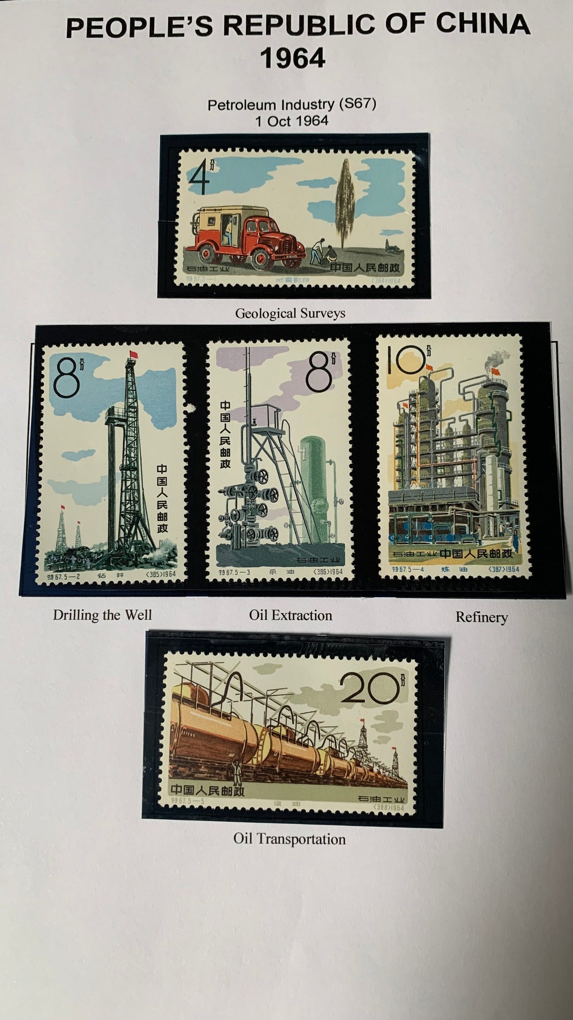 PRC China 1964 Petroleum Industry S67 Unmounted Mint.