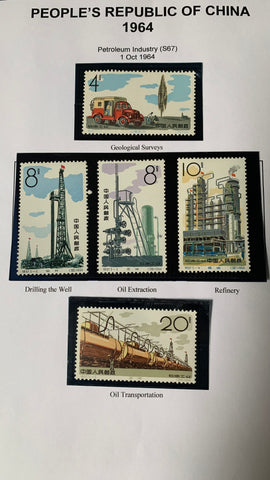 PRC China 1964 Petroleum Industry S67 Unmounted Mint.