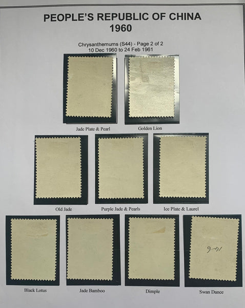 PRC China 1960 Chrysanthemums  S44 Set mounted Mint