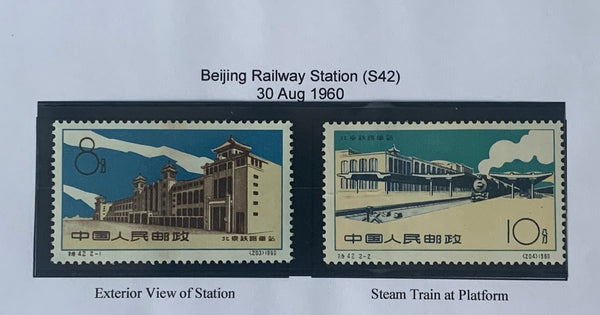 PRC China 1960 Beijing Railway Station S42 Set mounted Mint