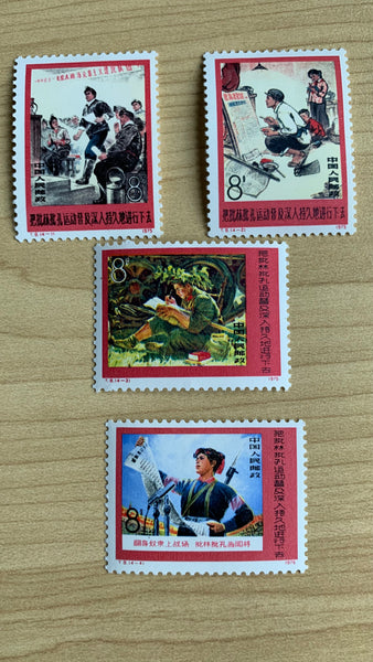 PRC China 1975 Confucius & Lin Piao T8 Complete Set Mounted mint