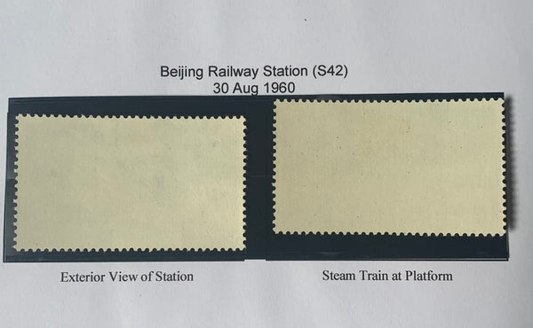 PRC China 1960 Beijing Railway Station S42 Set mounted Mint