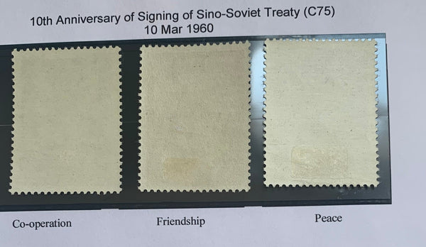 PRC China 1960 Sino-Soviet Treaty C75 Set mounted Mint