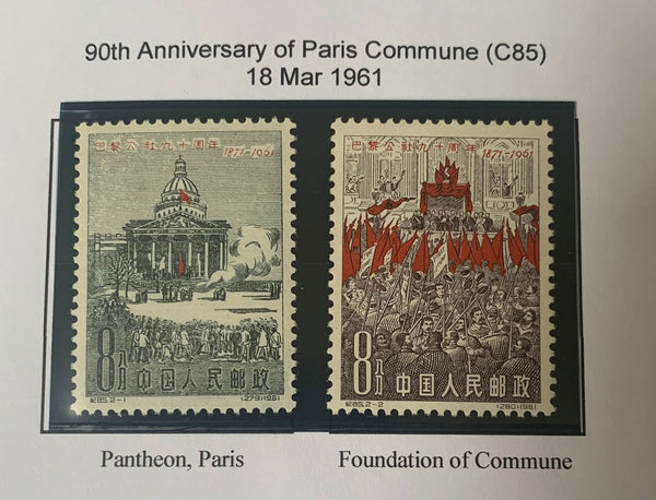 PRC China 1961 Anniversary of Paris Commune C85 Complete Set Unmounted Mint