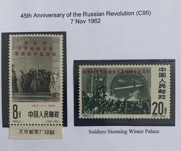 PRC China 1962 Russian Revolution Anniversary C95 mint Set