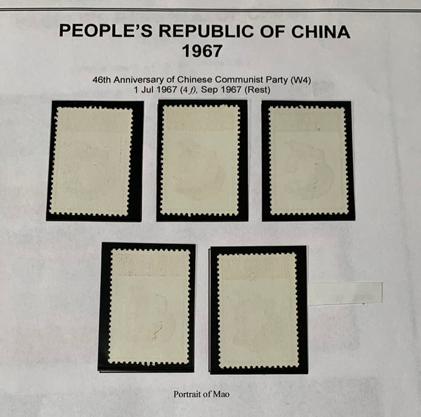 PRC China 1967 46th Anniversary of Communist Party set  W4 Superb Unmounted Mint.