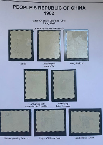 PRC China 1962 Mei Lan-fang C94 Complete Set Mint