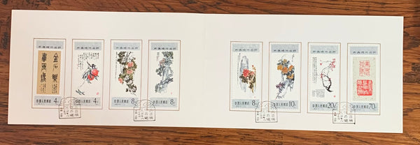 PRC China 1984 Art by Wu Changshuo Set in official Folder CTO T98