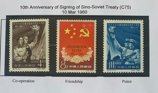PRC China 1960 Sino-Soviet Treaty C75 Set mounted Mint